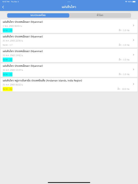 Screenshot #6 pour Thai Weather