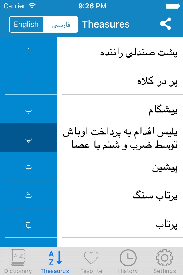 English to Persian Dictionary. screenshot 2