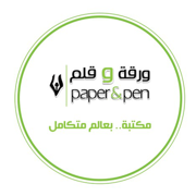 ورقة و قلم