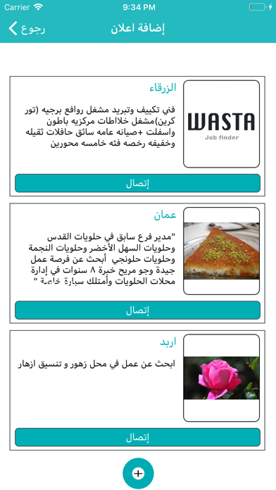 Screenshot #3 pour Wasta-واسطة