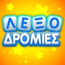 Get ΛεξοΔρομίες του Zoo.gr for iOS, iPhone, iPad Aso Report