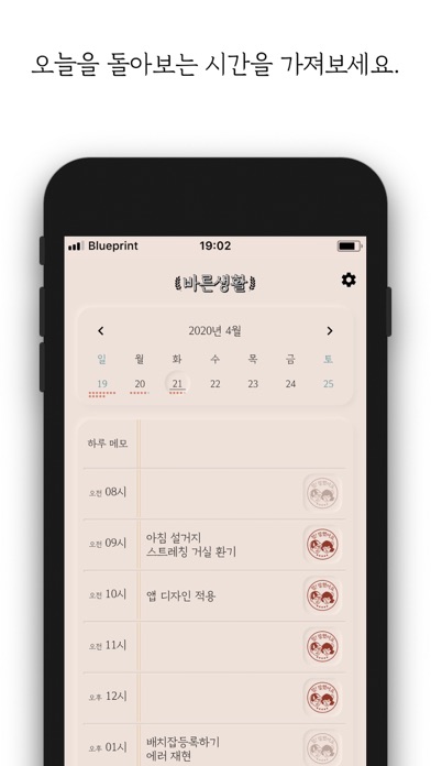 바른생활 : 데일리리포트 iPhone screenshot 4 - Productivity app