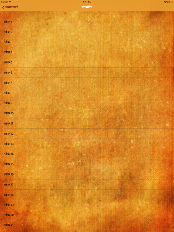 Bhagavad Gita : Marathi iPad screenshot 5 - Book app