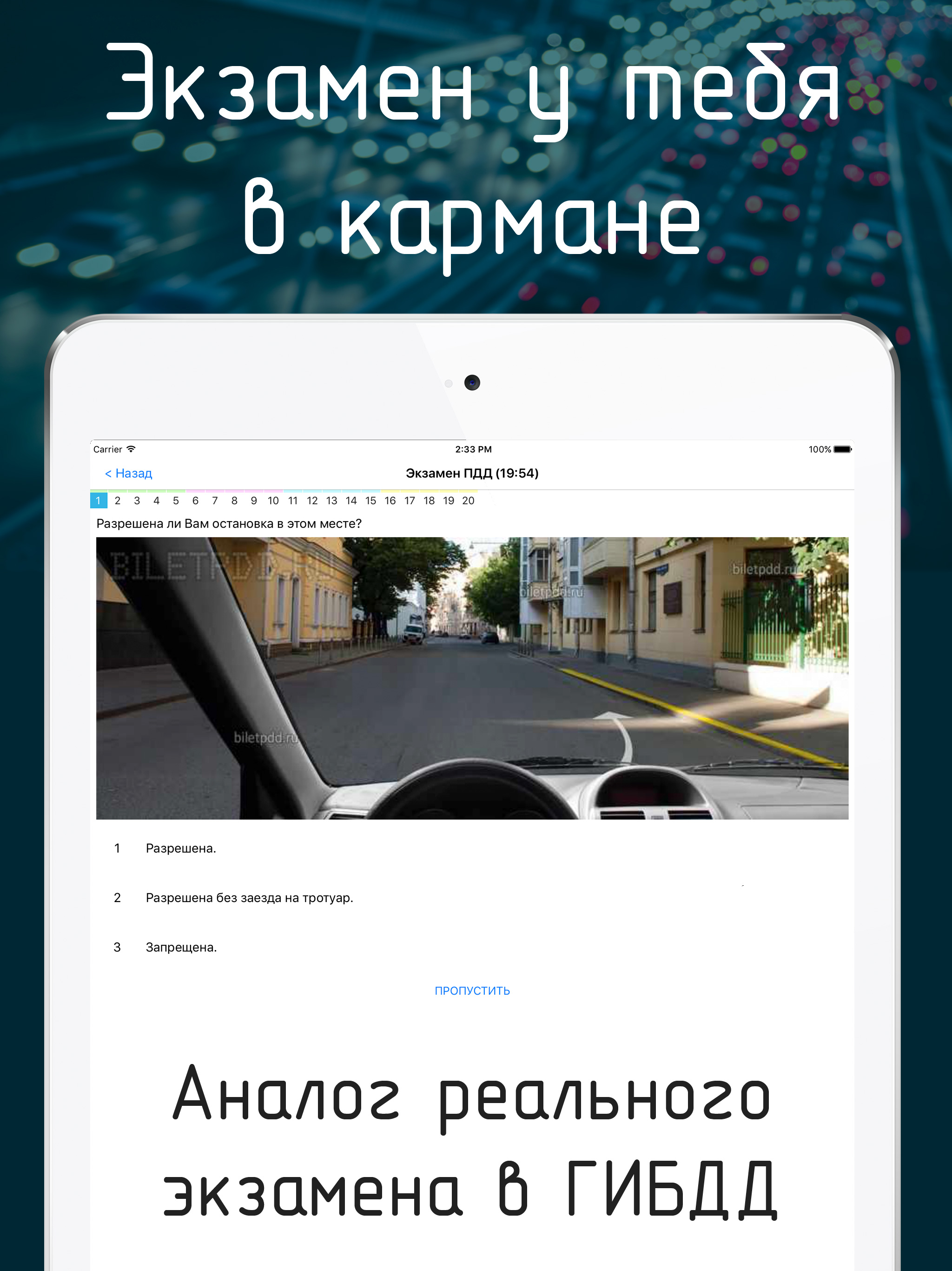 Билеты ПДД 2025 + Экзамен