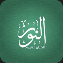 AlNoor - Holy Quran