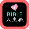 Catholic Chinese English Bible icon