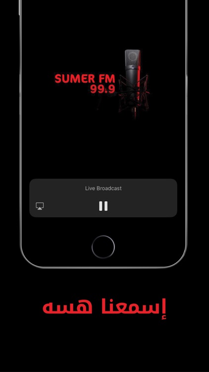 Alsumaria  السومرية screenshot-7