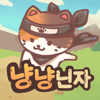 냥냥닌자 - Handy Communications Co., Ltd