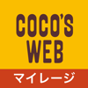 ココウェブ　～ココス公式アプリ～