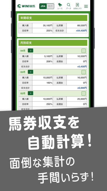 WIN!競馬 JRA・地方競馬アプリ screenshot-6