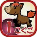 ビノバ 国語 -小学１年生-
