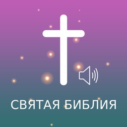 Russian Bible Audio for iPad