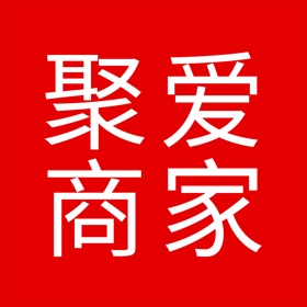螢幕擷取畫面 (1) 聚爱商家版