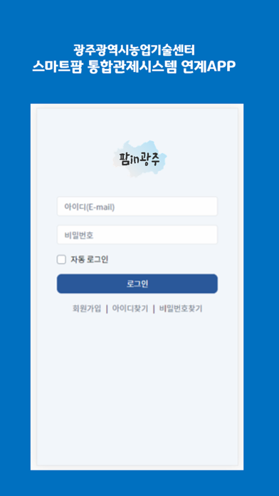 팜in광주 Screenshot