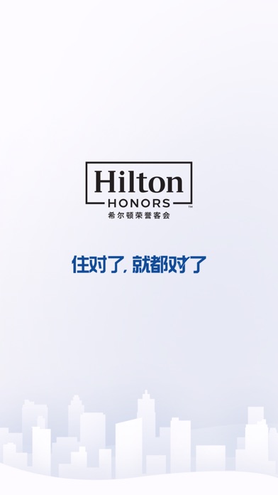 希尔顿荣誉客会 Screenshot