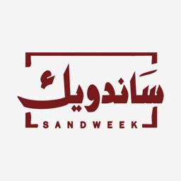 ساندويك | Sandweek