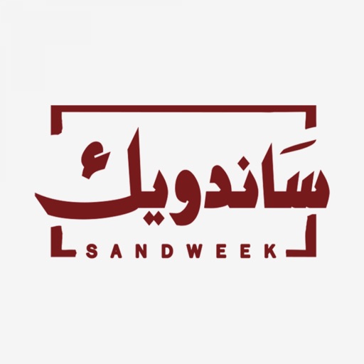 ساندويك | Sandweek