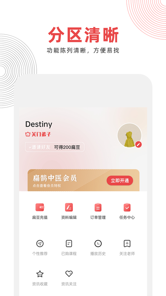 #4. 扁鹊中医 (iOS) 由: 淇 左