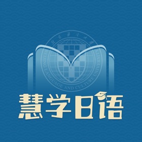 Snímky obrazovky (4) 慧学日语