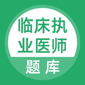 Képernyőképek (4) 上学吧临床执业医师题库