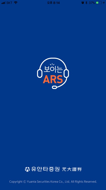 유안타증권 보이는ARS