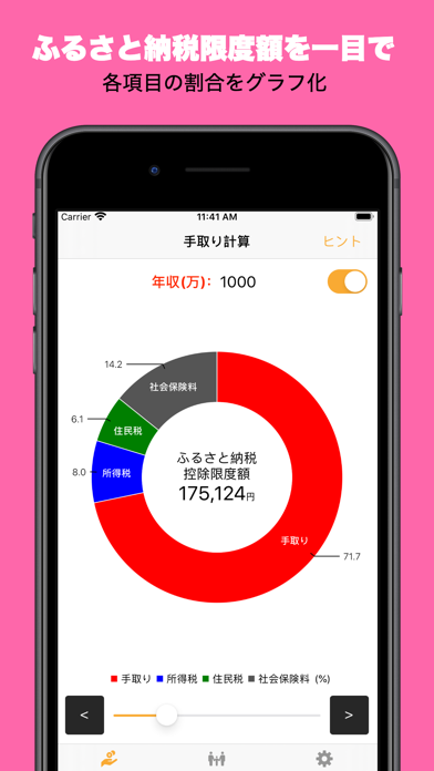 手取り計算機 のスクリーンショット