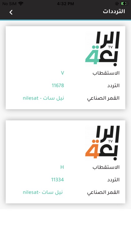 Alrabiaa - الرابعة screenshot-6