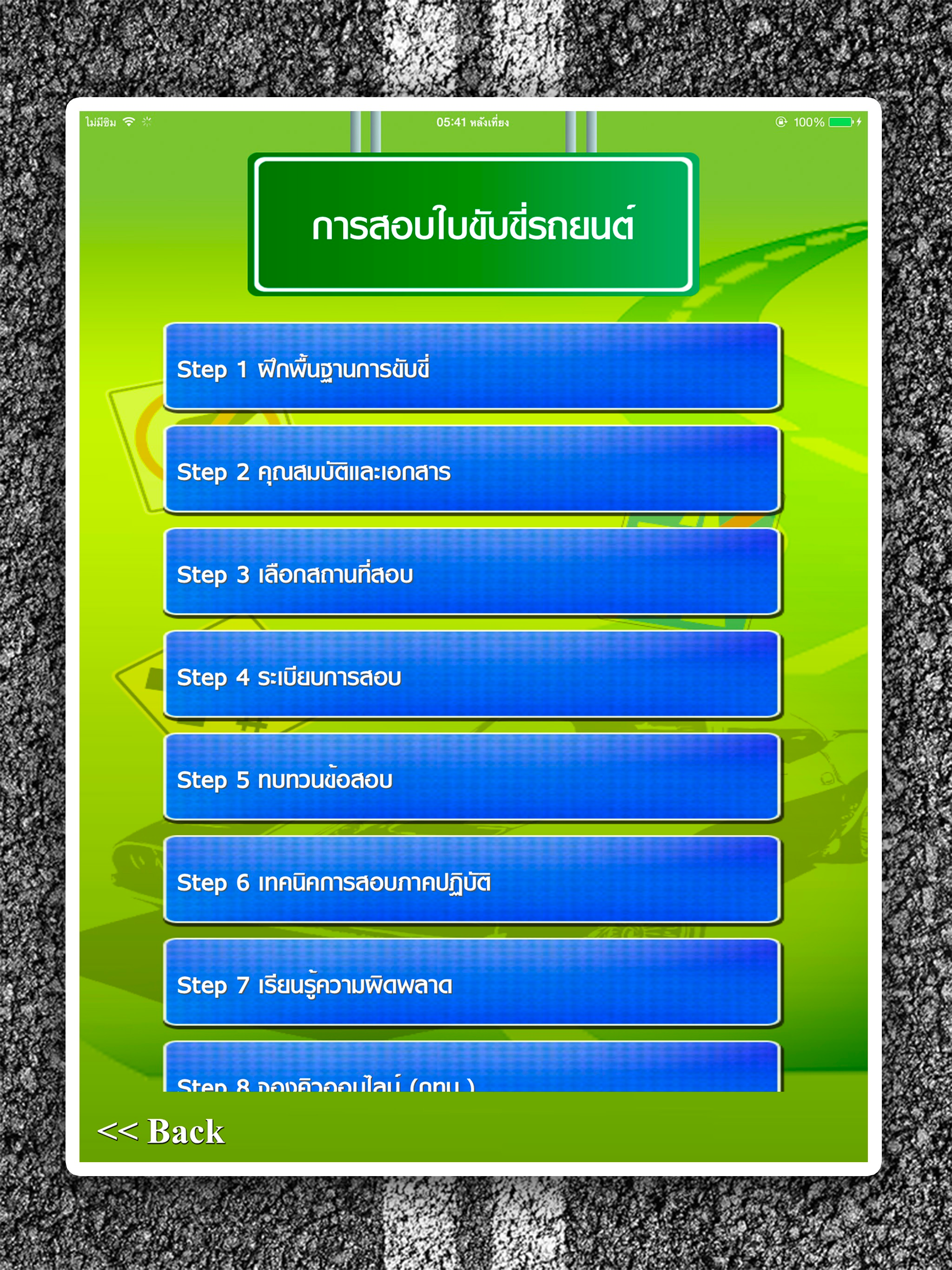 สอบใบขับขี่-DrivingLicence screenshot 6