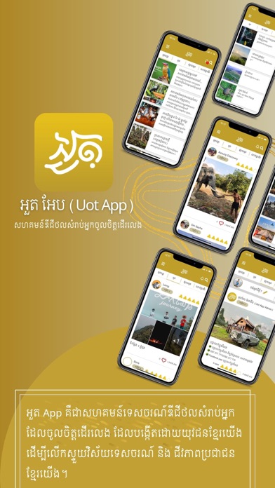 Uot Screenshot