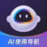 Get AI编程狮--AI写作论文编程文案生成总结报告翻译 for iOS, iPhone, iPad Aso Report