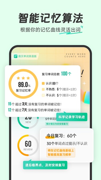 【图】扇贝单词英语版-四六级考研等英语词汇记忆(截图1) 【图】扇贝单词英语版-四六级考研等英语词汇记忆(截图1)