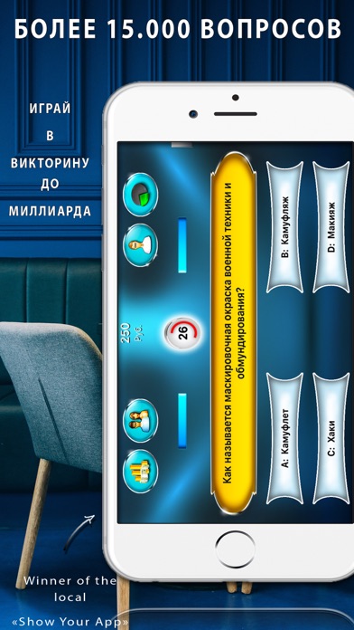 Screenshot #1 pour Миллионер викторина