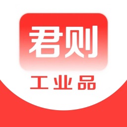 君则工业品商城