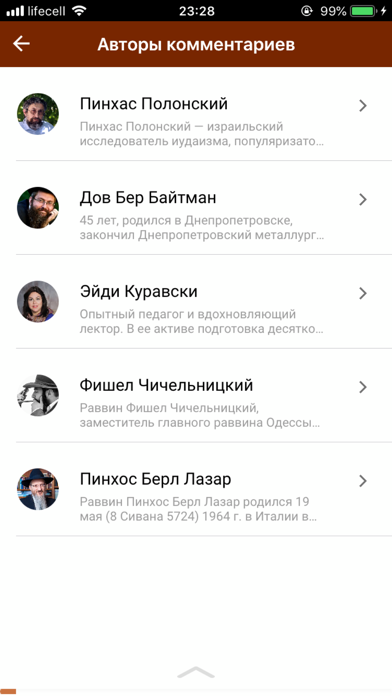 АудиоТора - Недельная Глава iPhone screenshot 9 - Book app