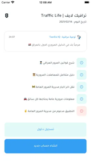 Traffic Mart : للسيارات screenshot 1