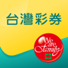 台灣彩券 - Taiwan Lottery