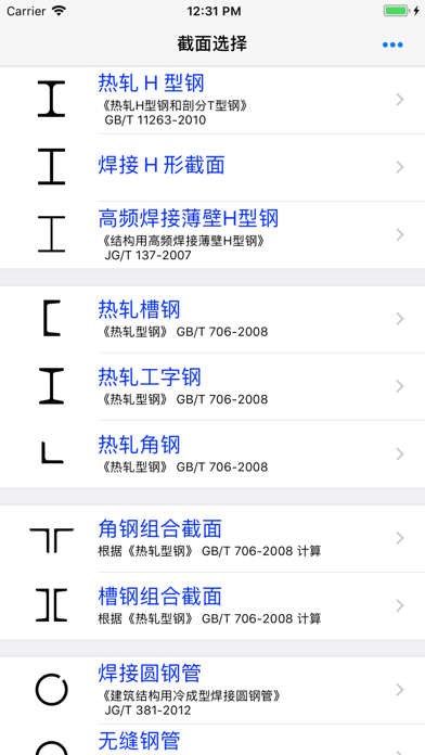 型钢截面特性 Screenshot