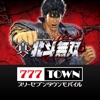 777TOWN mobile パチスロ・パチンコアプリ - iPadアプリ