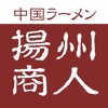 揚州商人グルメ会員　公式アプリ icon