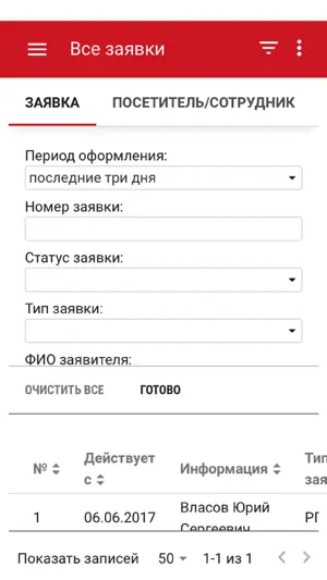 VisitorControl screenshot 4