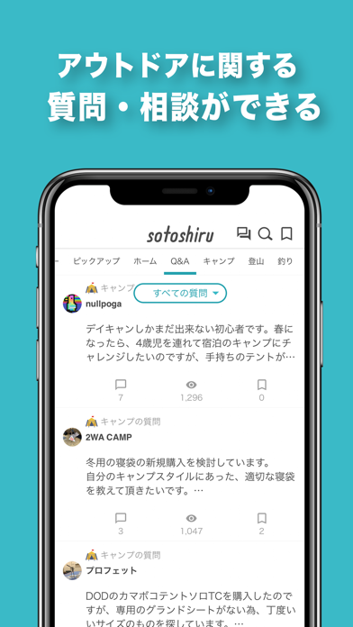 ソトシル - アウトドアが楽しくなる情報アプリ Screenshot