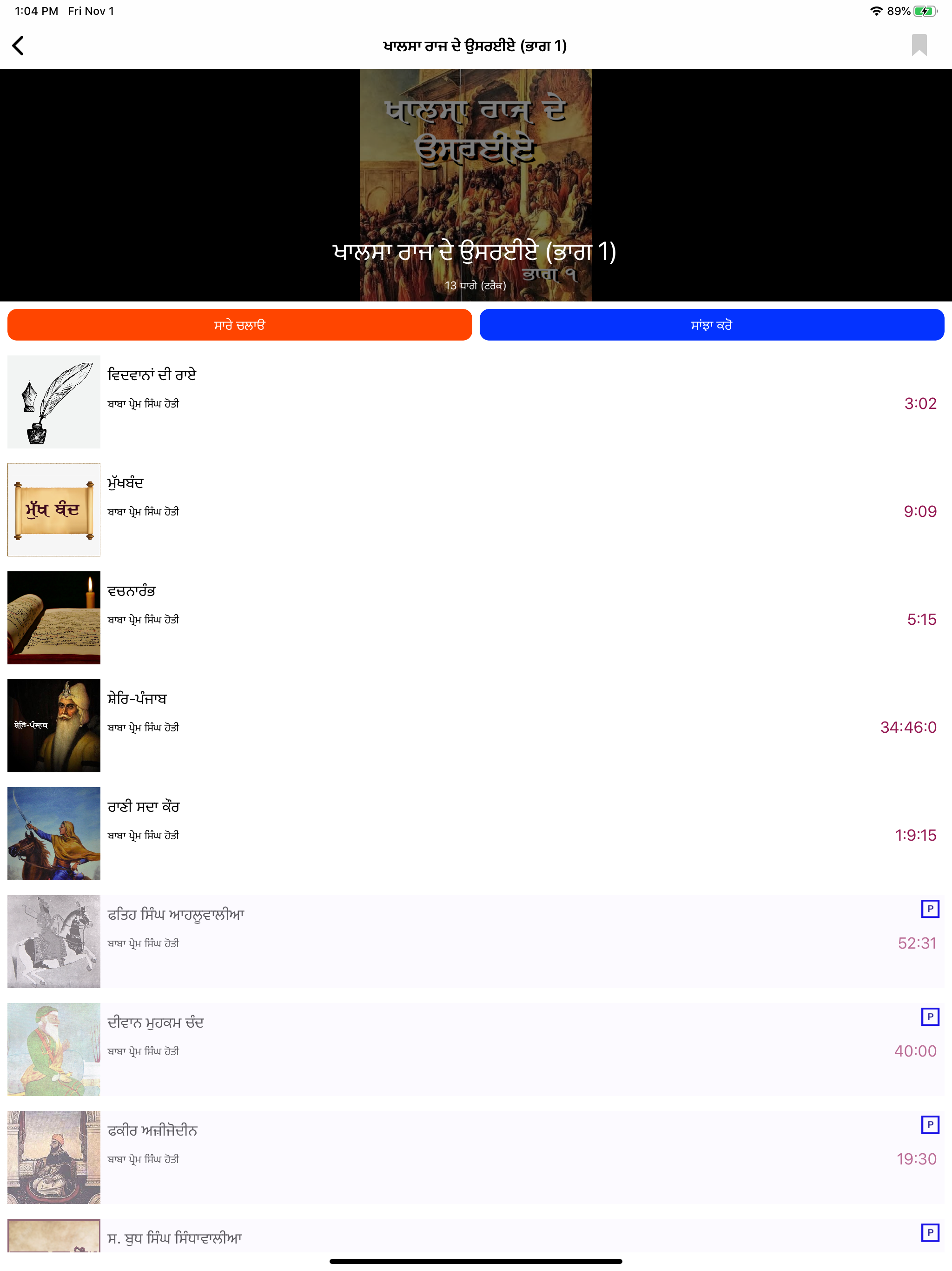 Sikh Siyasat screenshot 12