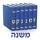 Esh Mishna אש משנה