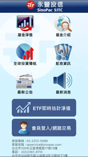 永豐基金 e大幸福 screenshot 1