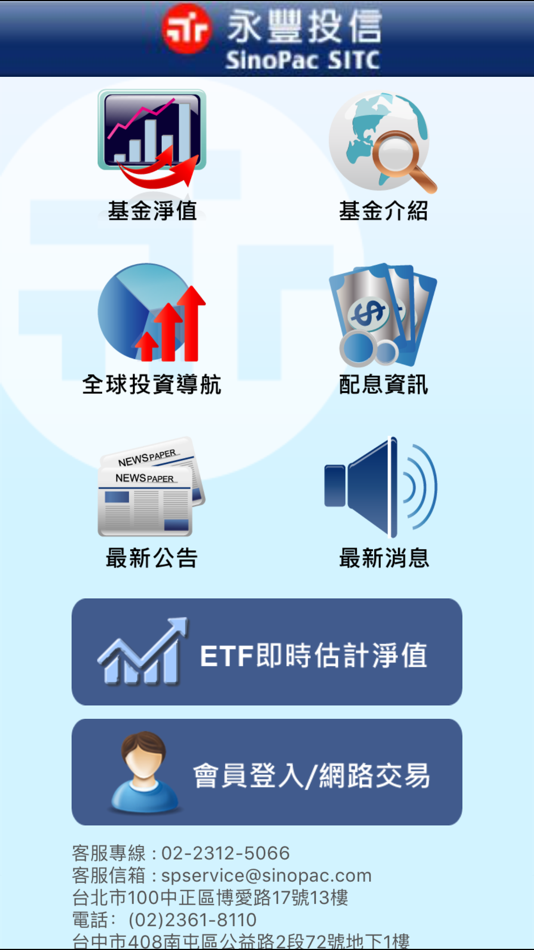 #1. 永豐基金 e大幸福 (iOS) 来自: 永豐投信