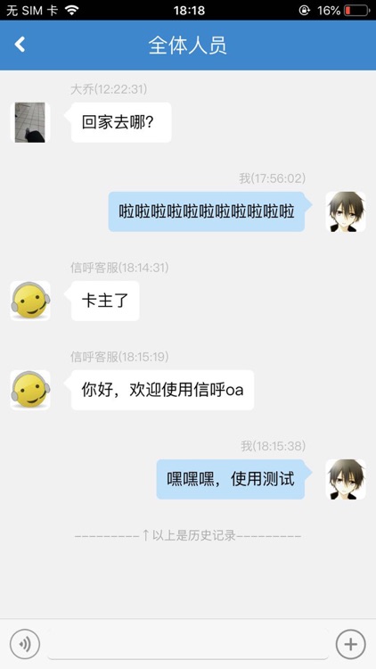 信呼OA screenshot-4