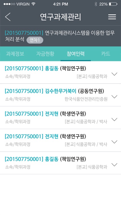 실시간연구비 screenshot-4