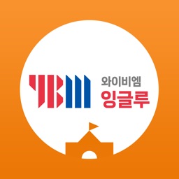 YBM잉글루