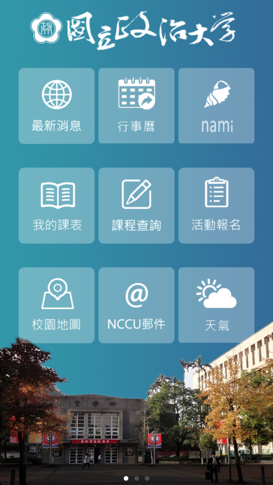 #1. 行動政大 (iOS) 由: National Chengchi University