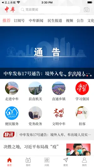 云上中牟 screenshot 1
